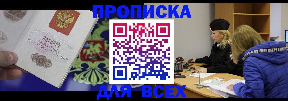 прописка 2025 в Дорогобуже
