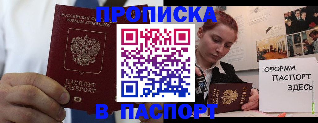 прописка ребенка в Дорогобуже