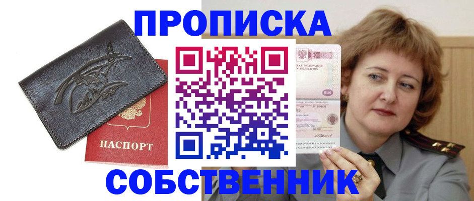 временная регистрация собственник в Дорогобуже