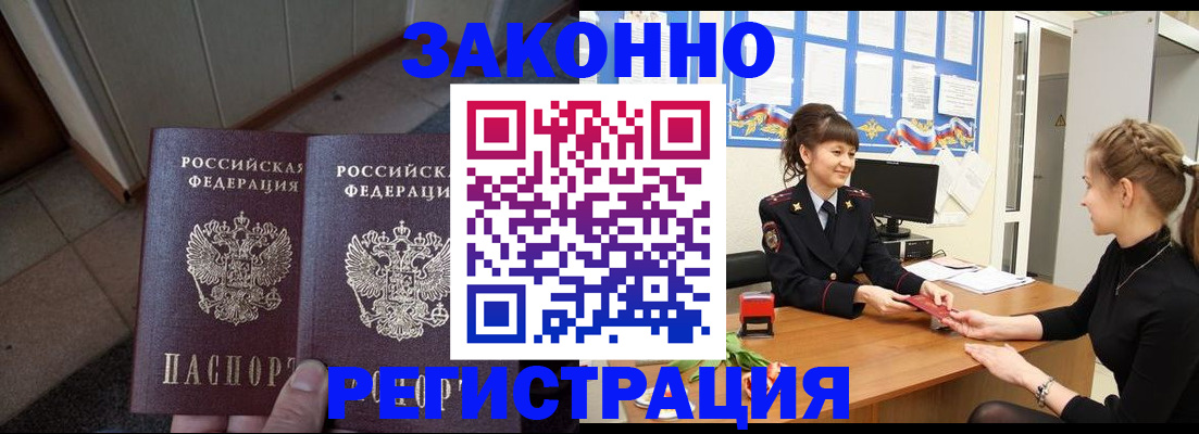 прописка штамп в Дорогобуже